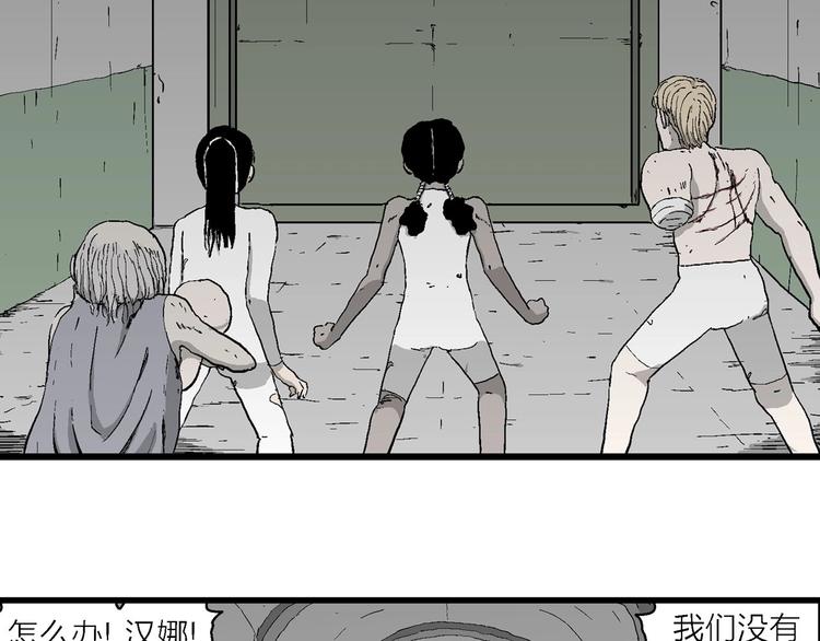 人类进化论漫画,第97话 新人类（22）2图