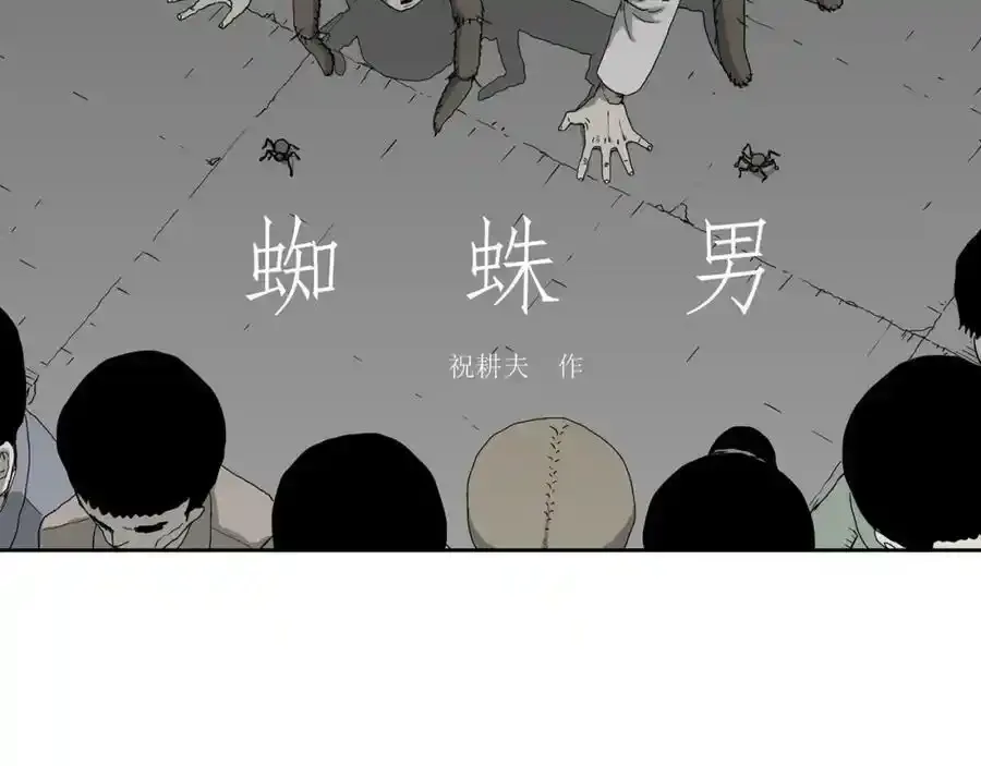 人类进化论免费观看漫画,第67话 蜘蛛男（六）2图