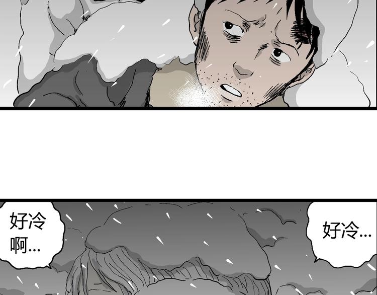 人类进化论漫画,第68话 雪女（4）1图