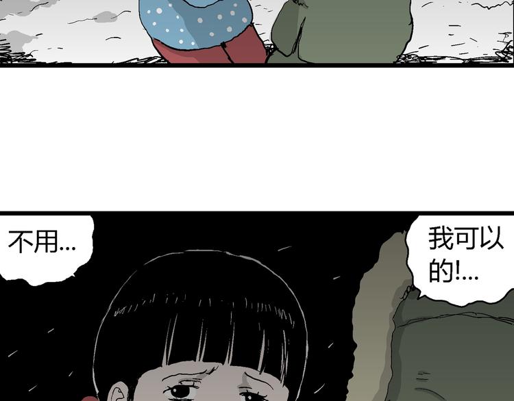 人类进化论漫画,第65话 雪女（1）2图