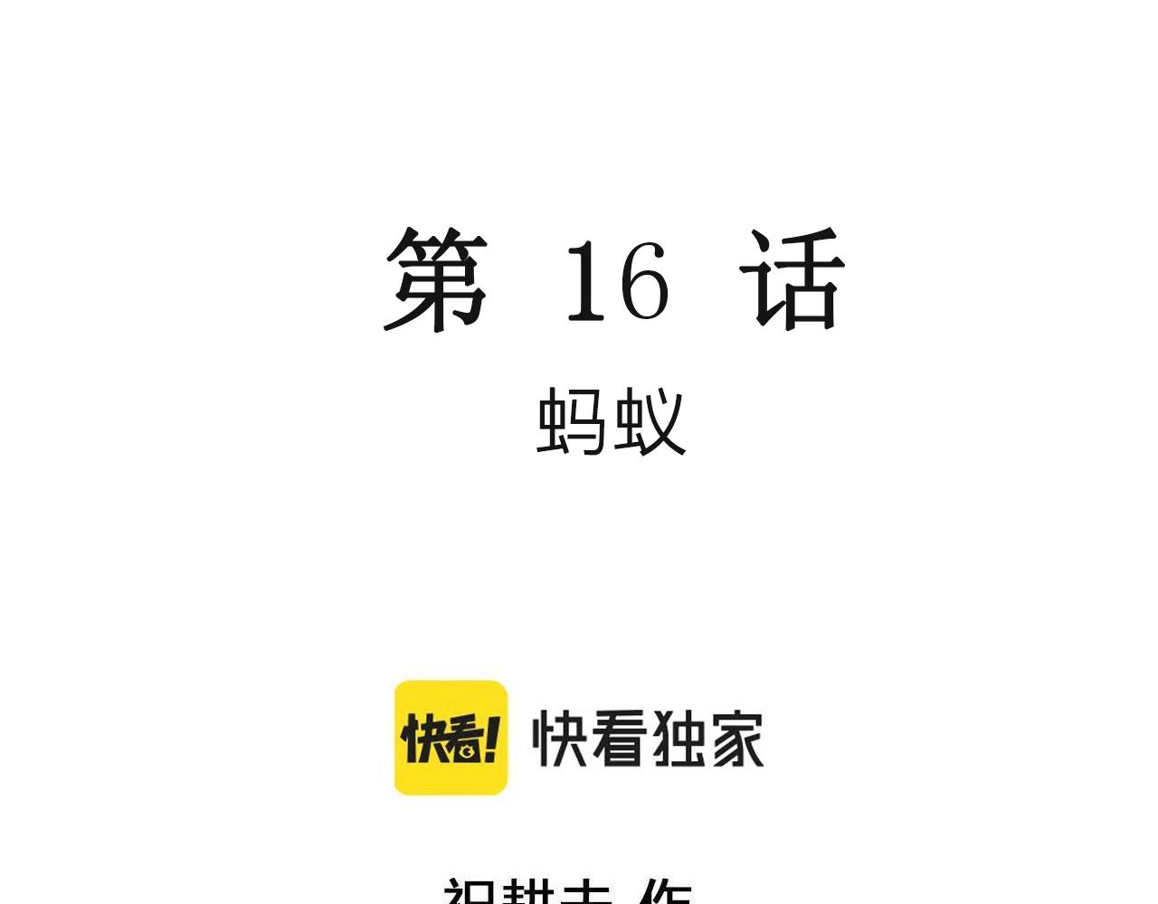 人类进化论漫画,第27话 地狱游戏（十六）1图