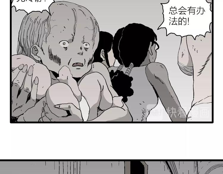 人类进化论漫画,第97话 新人类（22）2图