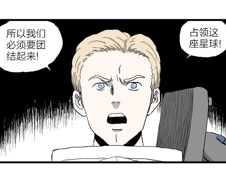 人类进化论在线观看漫画,第87话 新人类（12）2图