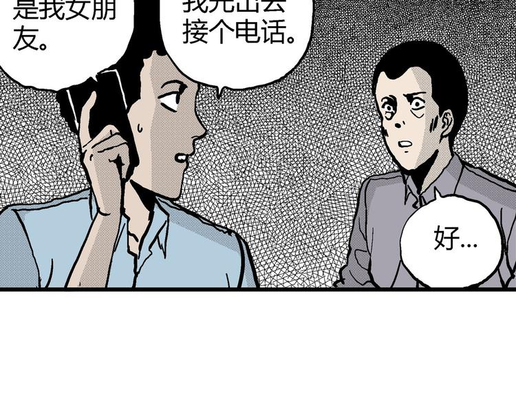 人类进化论漫画,第12话 沉默盒（十二）1图