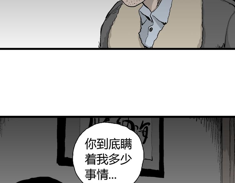 人类进化论漫画,第66话 雪女（2）1图