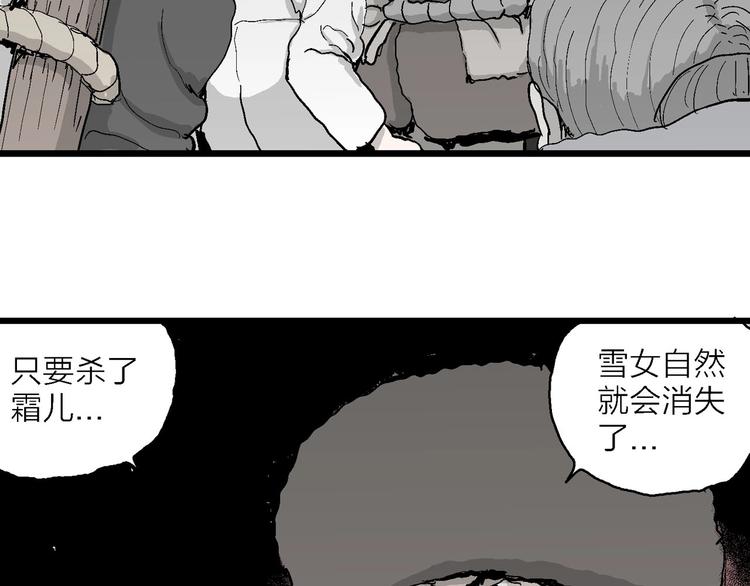 人类进化论漫画,第71话 雪女（7）2图
