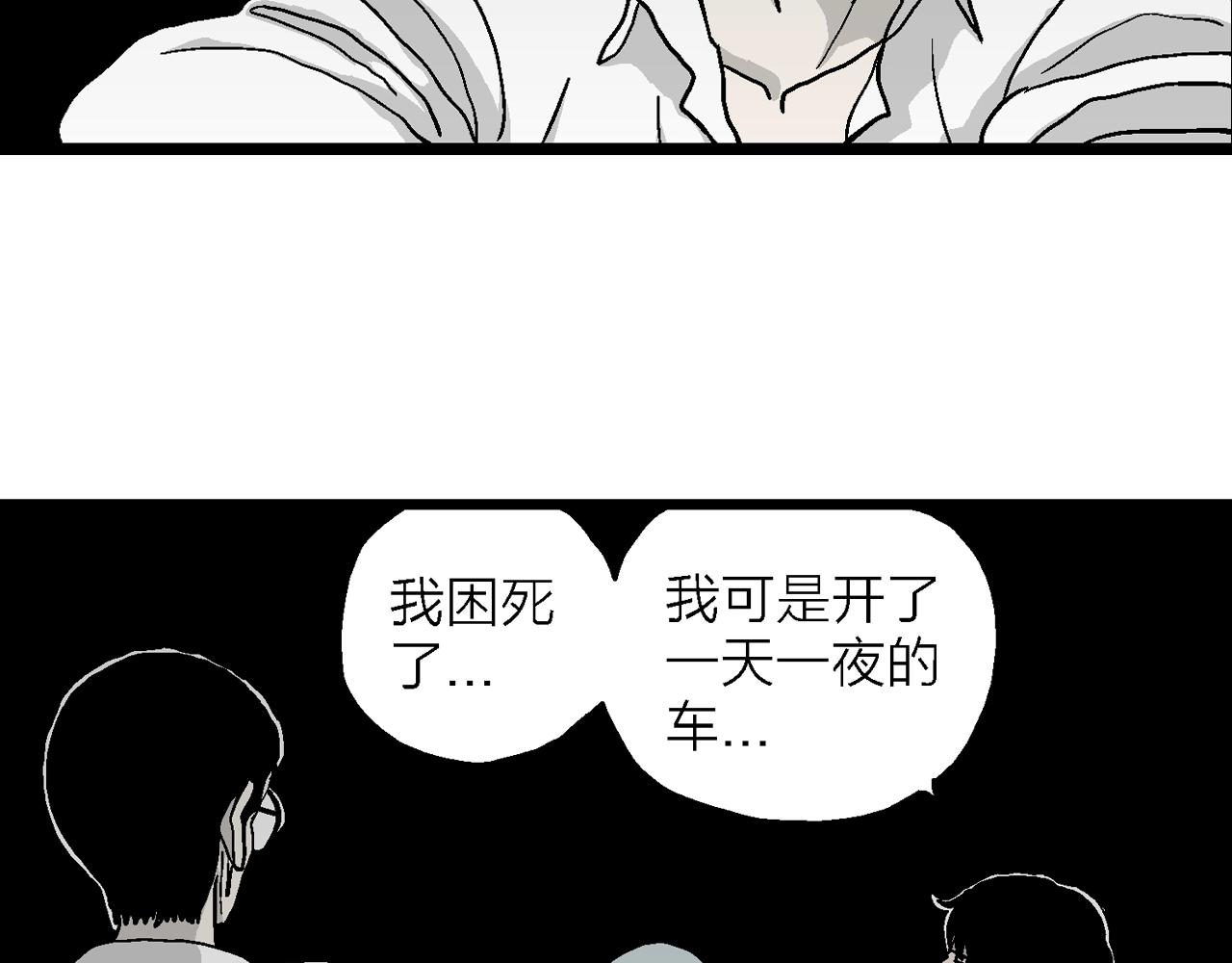 人类进化论漫画,第16话 地狱游戏（五）1图