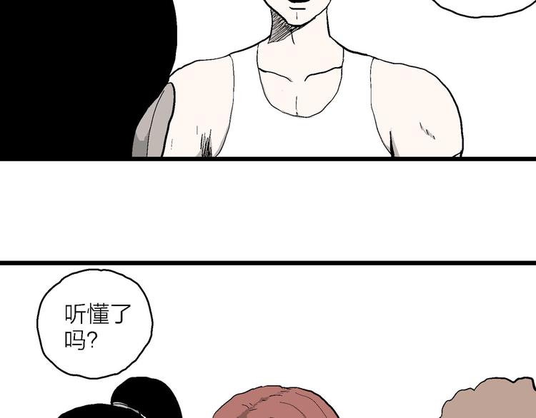 人类进化论漫画,第84话 新人类（9）2图