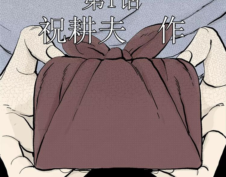 人类进化论漫画,第1话 沉默盒（一）1图