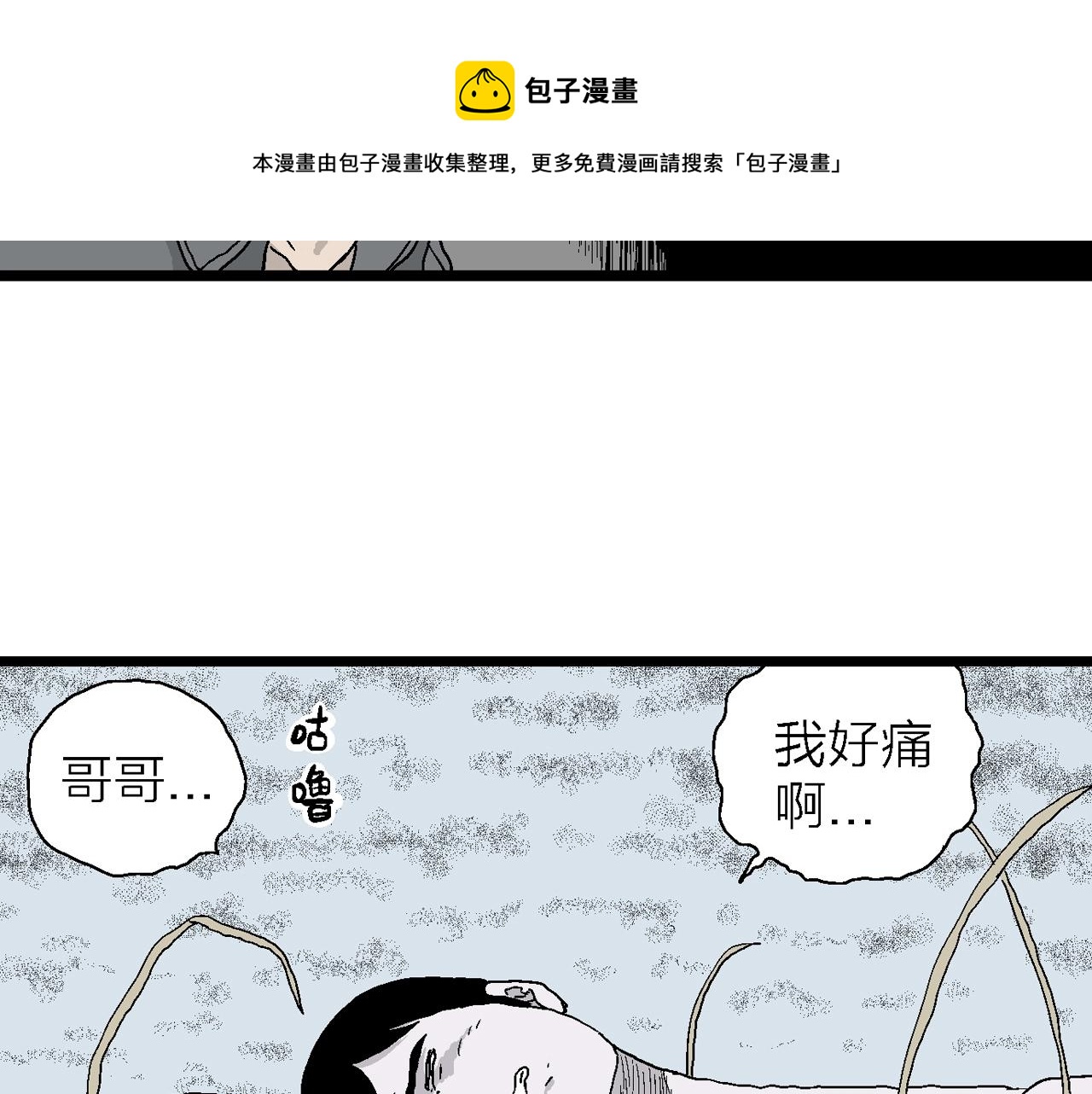 人类进化论在线观看漫画,第22话 地狱游戏（十一）1图