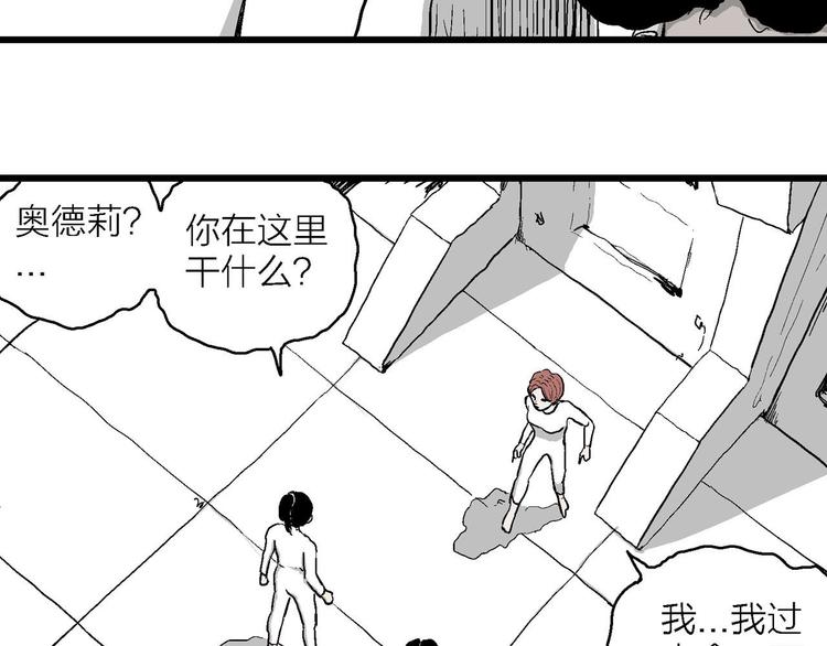 人类进化论漫画,第85话 新人类（10）2图