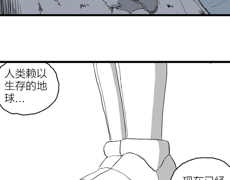 人类进化论是谁提出的漫画,第87话 新人类（12）2图