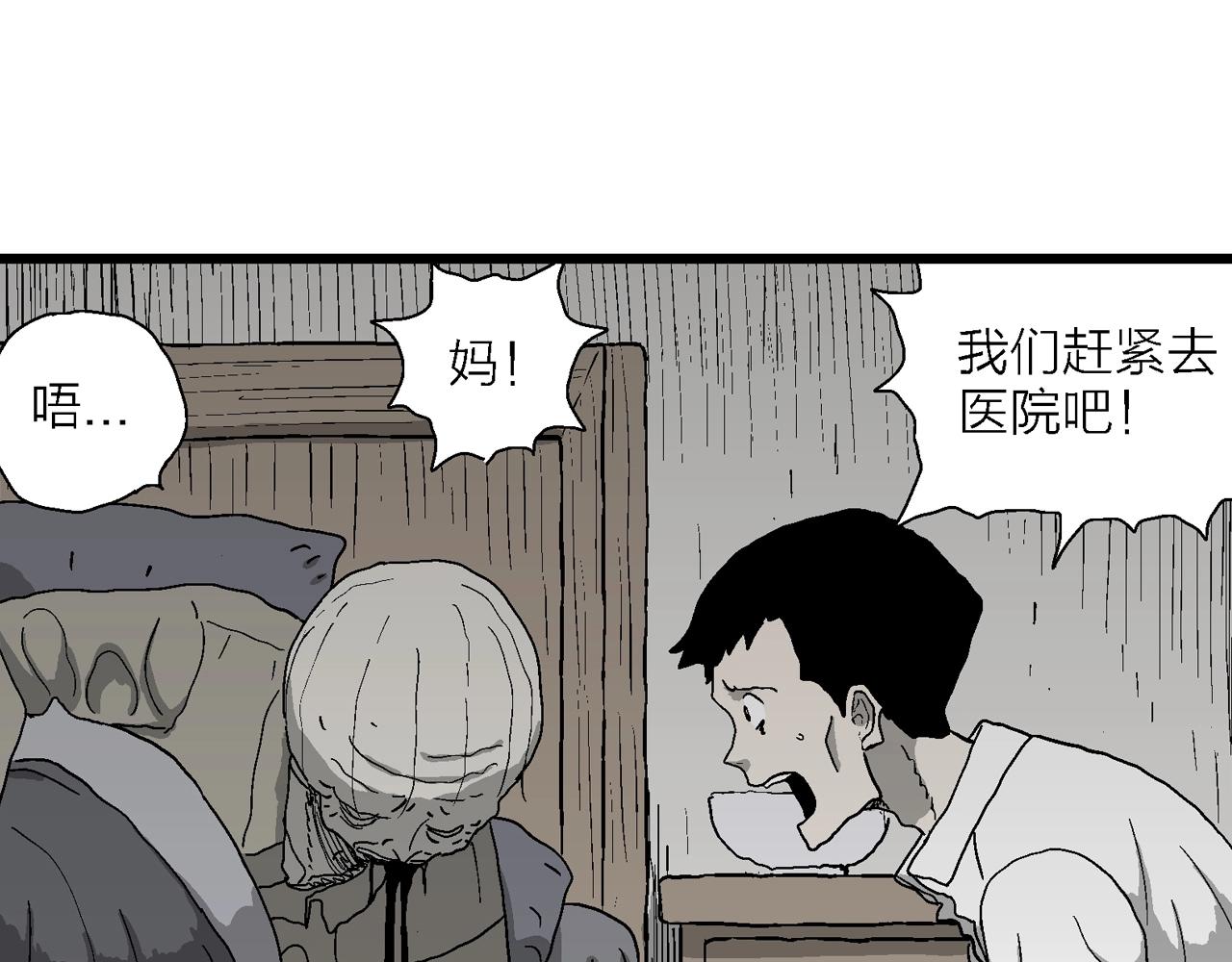 人类进化论漫画,第53话 畸胎（二）2图