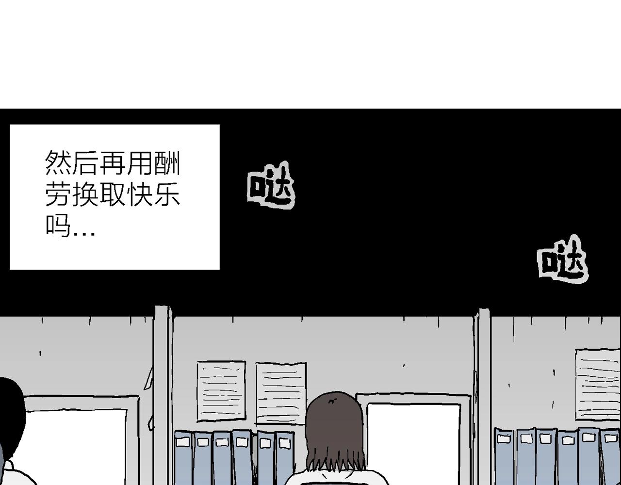 人类进化论在线观看漫画,第40话 欢笑镇（一）1图