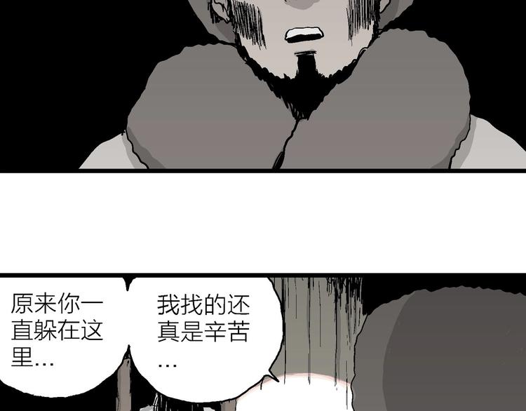 人类进化论漫画,第71话 雪女（7）1图