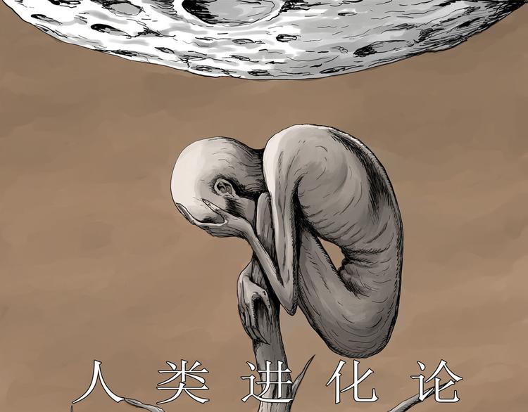 人类进化论深度解析漫画,第31话 玩偶工厂（一）1图