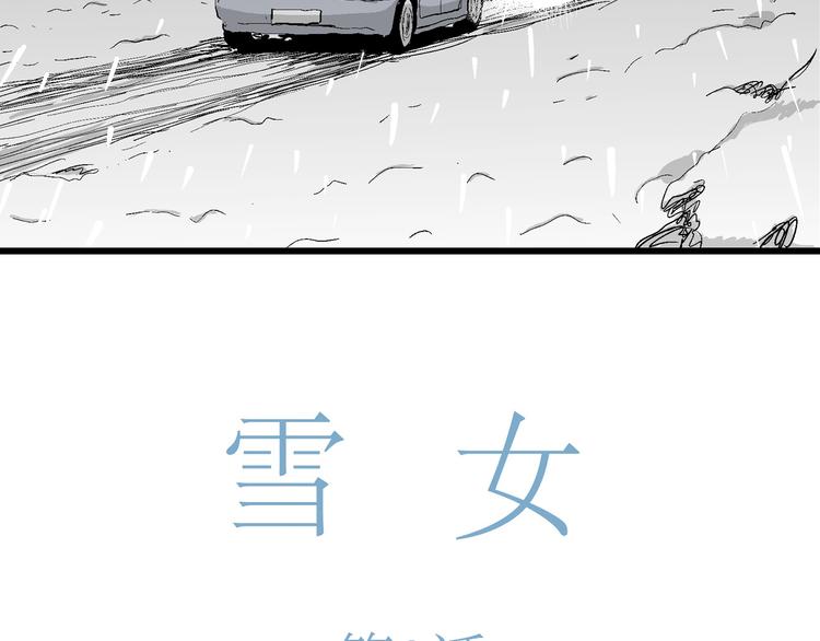 人类进化论漫画,第67话 雪女（3）2图