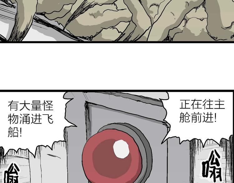 人类进化论在线观看漫画,第79话 新人类（4）1图