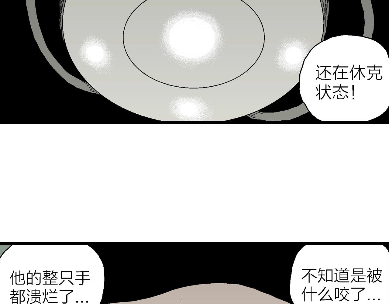 人类进化论漫画,第20话 地狱游戏（九）2图