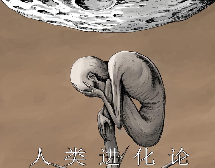 人类进化论深度解析漫画,第33话 玩偶工厂（三）1图