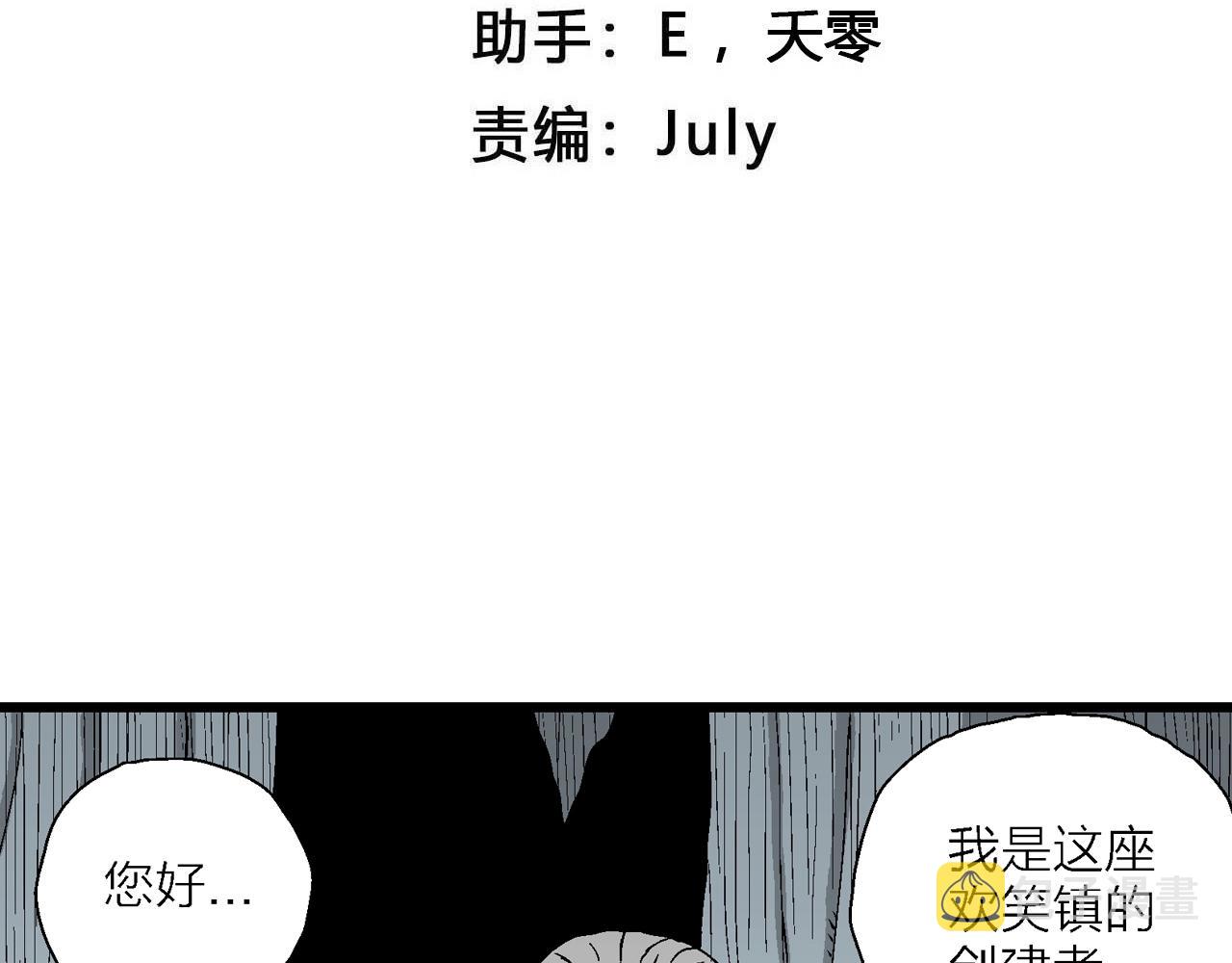 人类进化论在线观看漫画,第51话 欢笑镇（十二）2图
