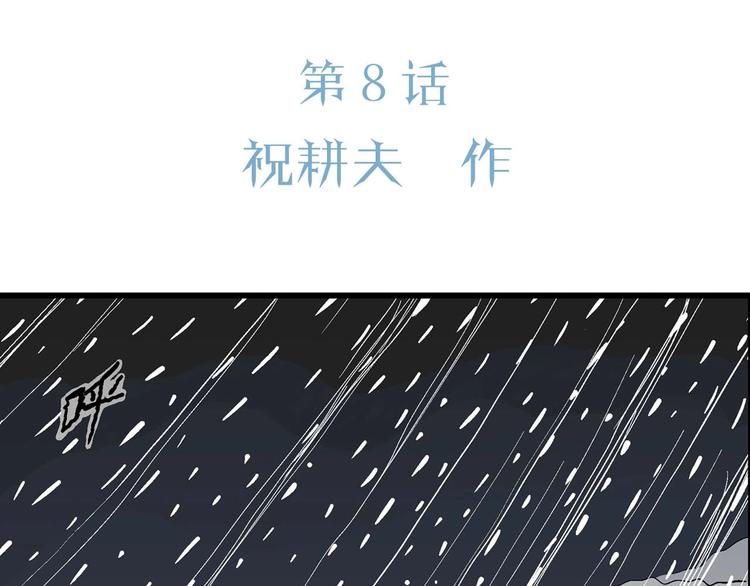 人类进化论漫画,第72话 雪女（8）1图