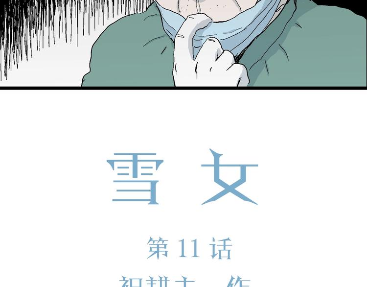 人类进化论漫画,第75话 雪女(完结篇)2图