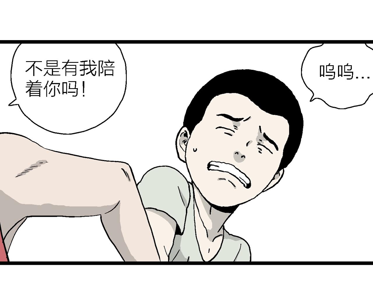 人类进化论漫画,第14话 地狱游戏（三）2图
