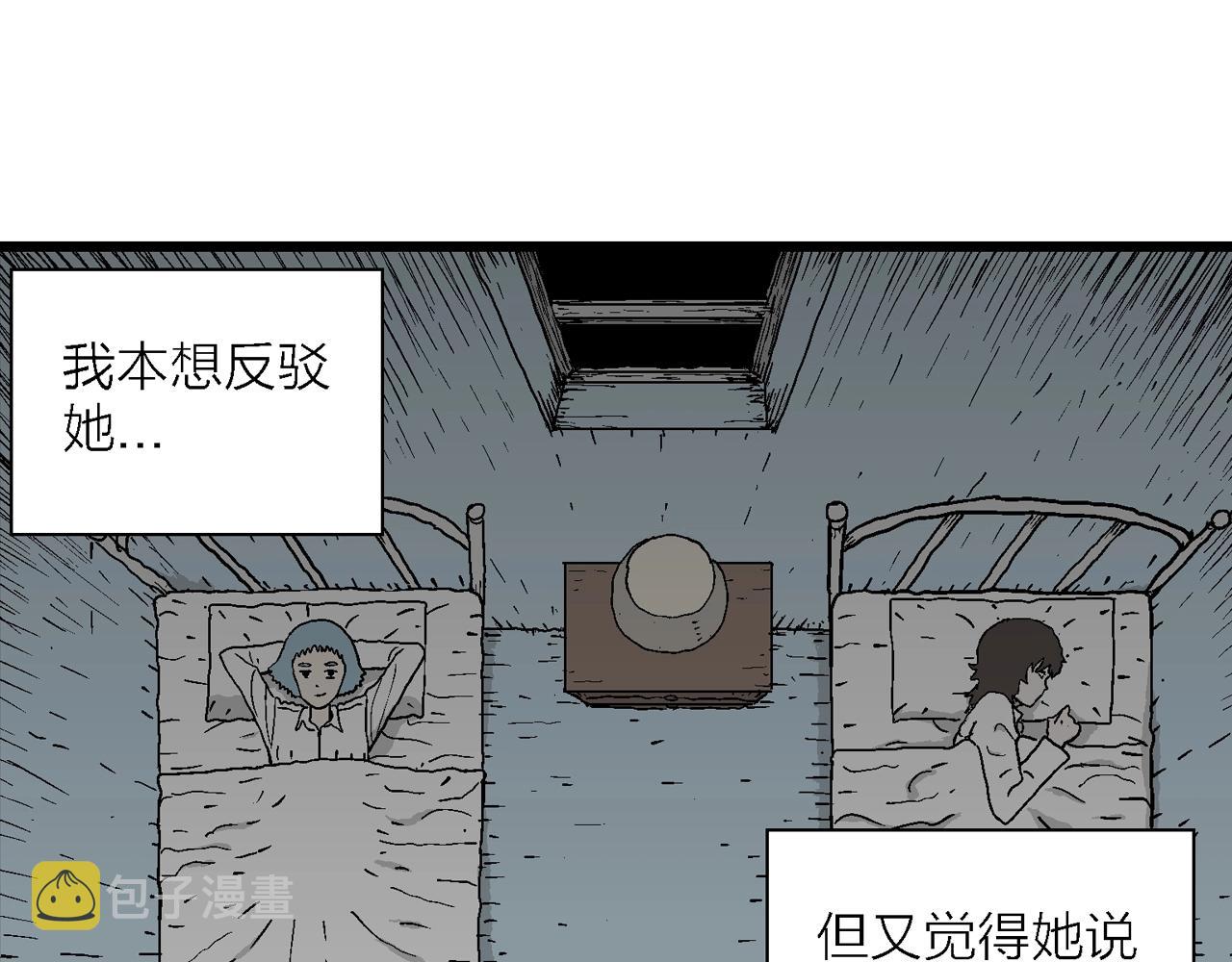 人类进化论漫画,第44话 欢笑镇（五）2图