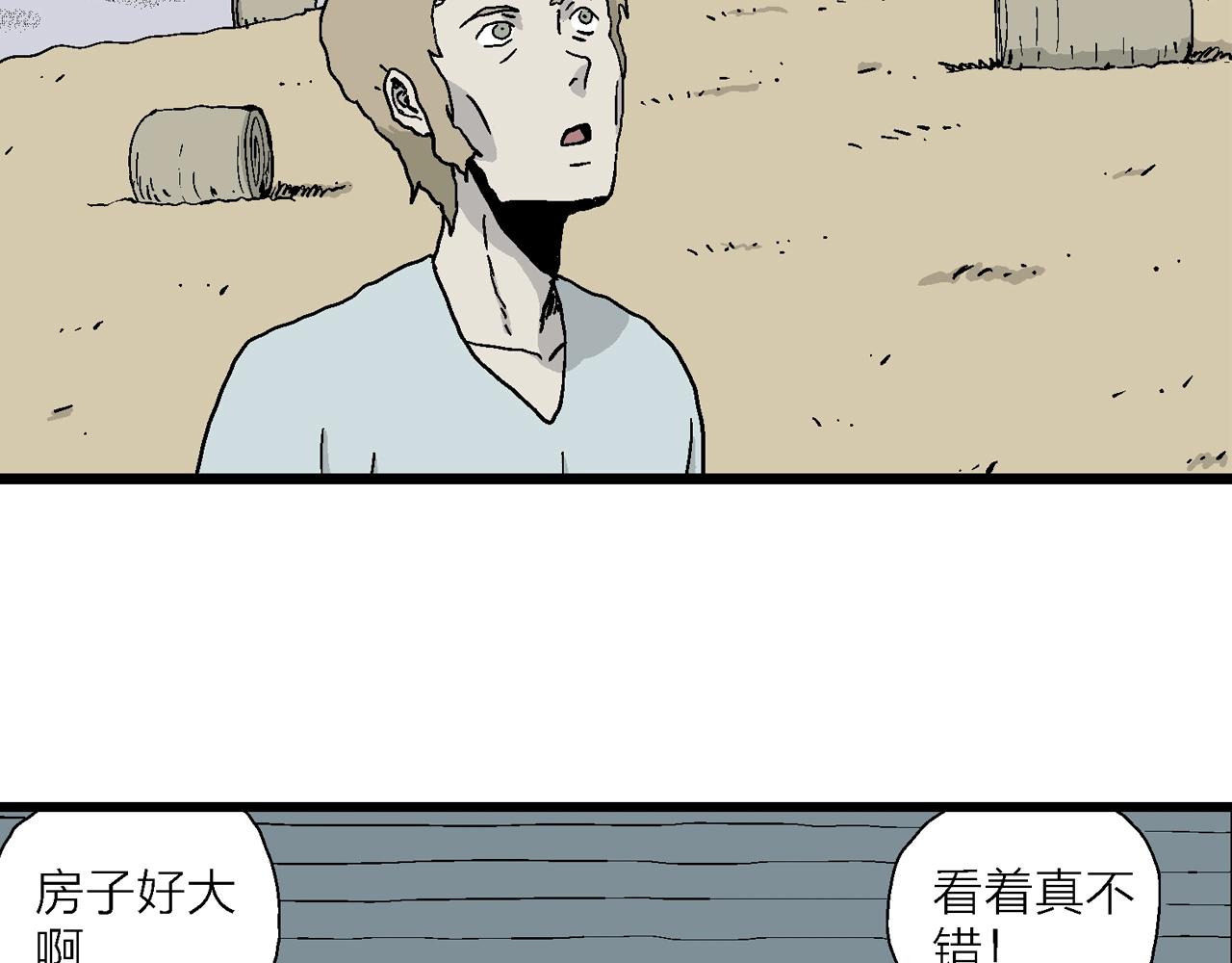 人类进化论漫画,第6话 人间恶魔（六）1图