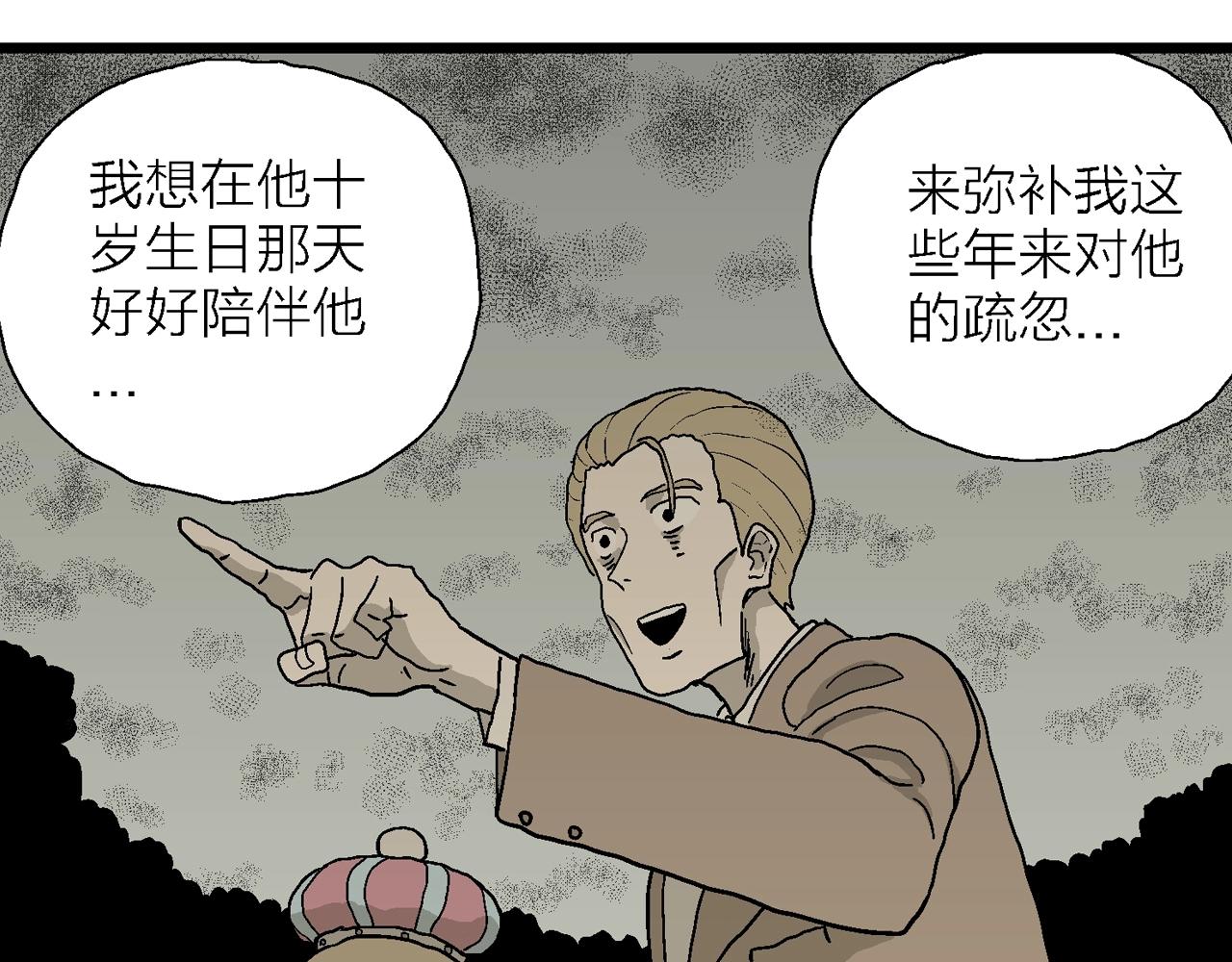 人类进化论漫画,第51话 欢笑镇（十二）1图