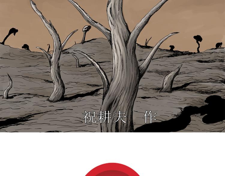 人类进化论漫画免费观看漫画,第39话 狐的报恩（三）2图