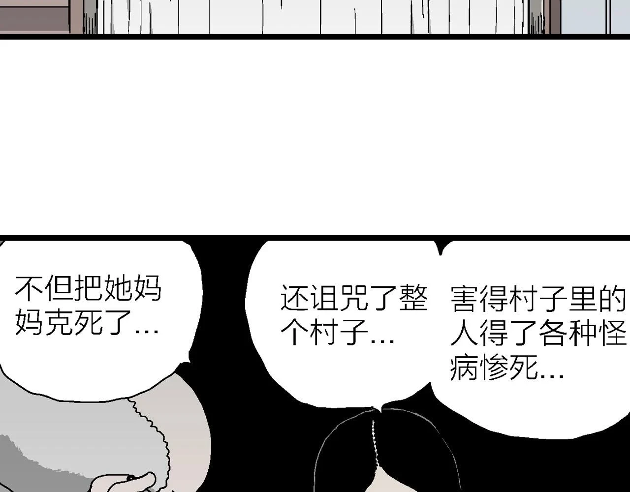 人类进化论在线观看漫画,第59话 畸胎（八）2图