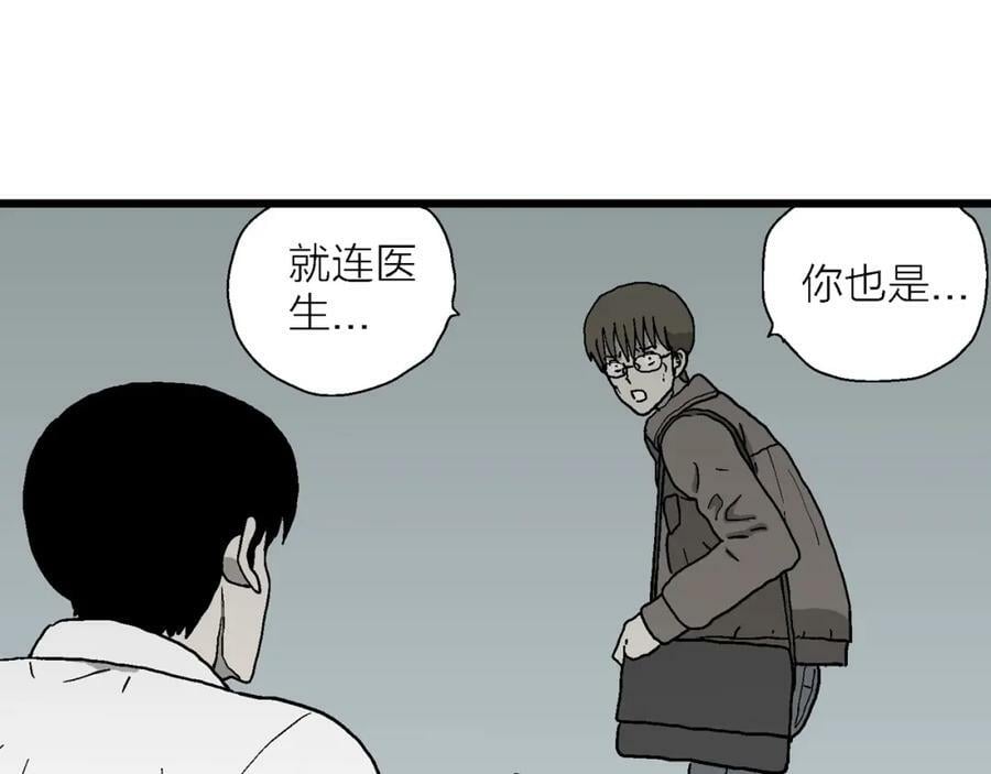 人类进化论在线观看漫画,第66话 蜘蛛男（五）2图
