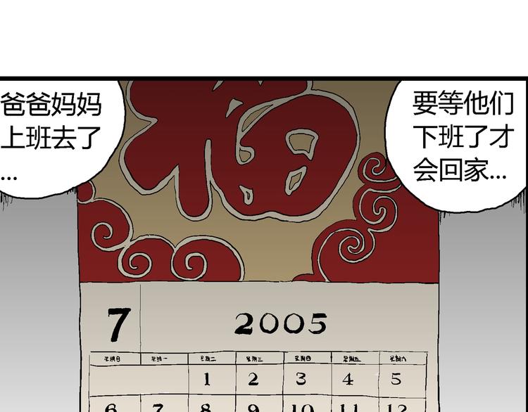 人类进化论在线观看漫画,第63话 渔村（10）2图