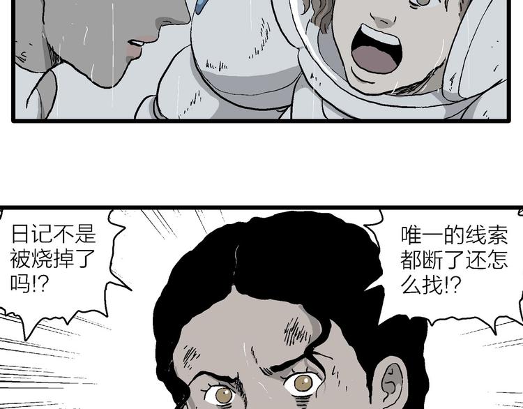 人类进化论在线观看漫画,第91话 新人类（16）1图