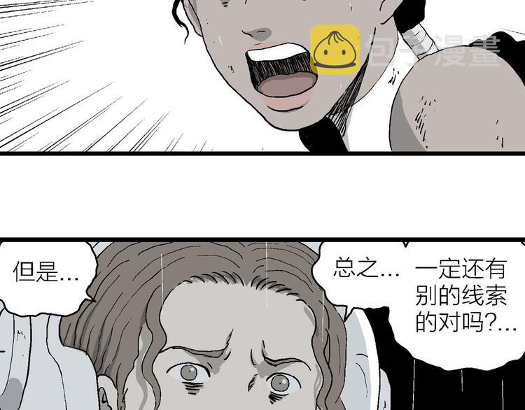 人类进化论在线观看漫画,第91话 新人类（16）2图