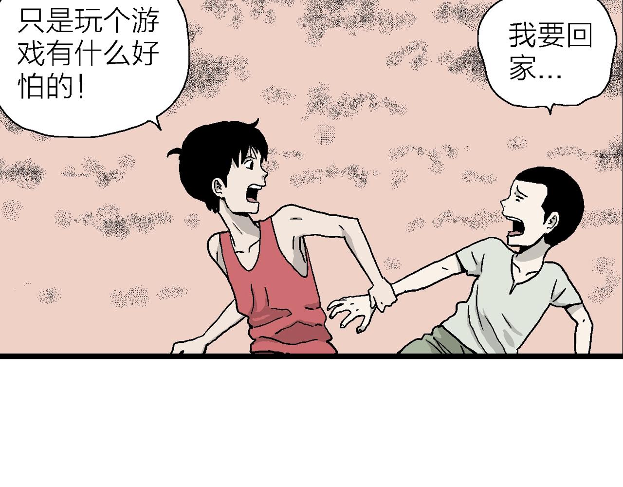 人类进化论漫画,第14话 地狱游戏（三）1图