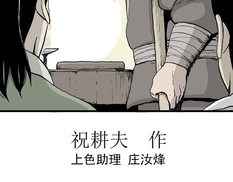 人类进化论漫画,第39话 狐的报恩（三）2图