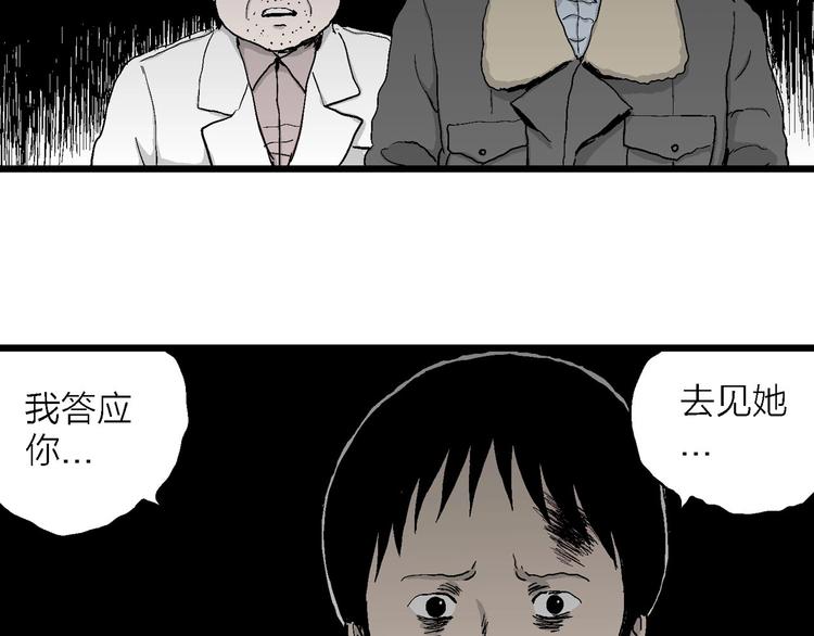 人类进化论在线观看漫画,第70话 雪女（6）1图