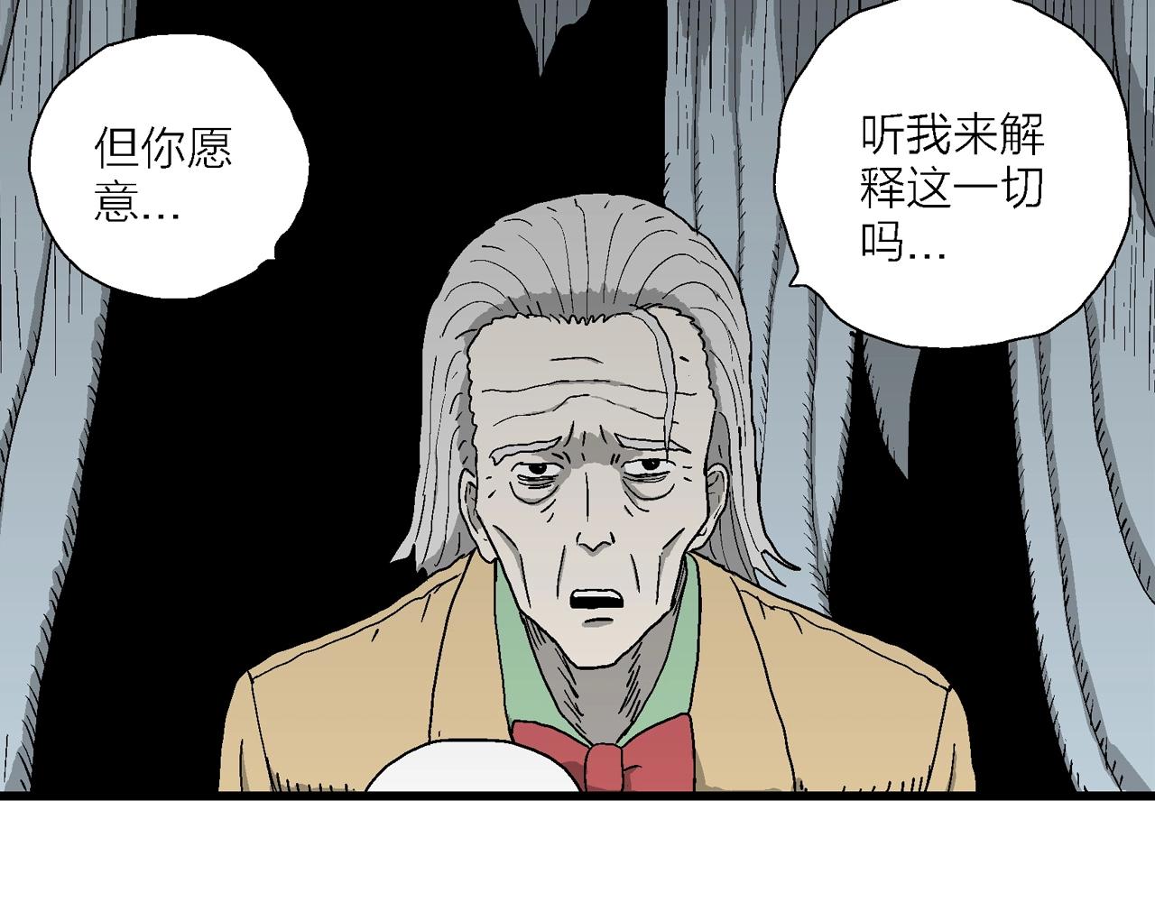 人类进化论在线观看漫画,第51话 欢笑镇（十二）1图
