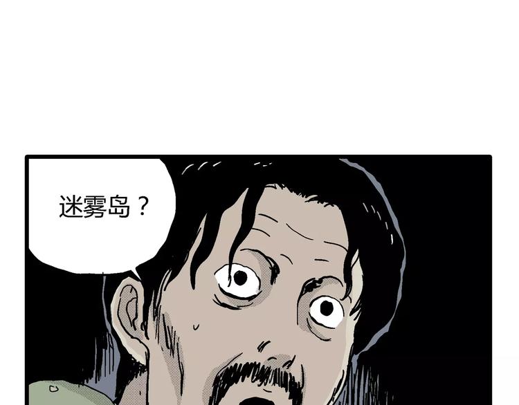 人类进化论漫画,第16话 迷雾岛（三）1图