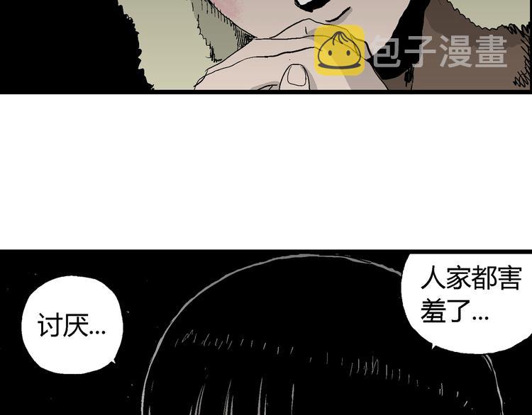 人类进化论漫画,第65话 雪女（1）2图