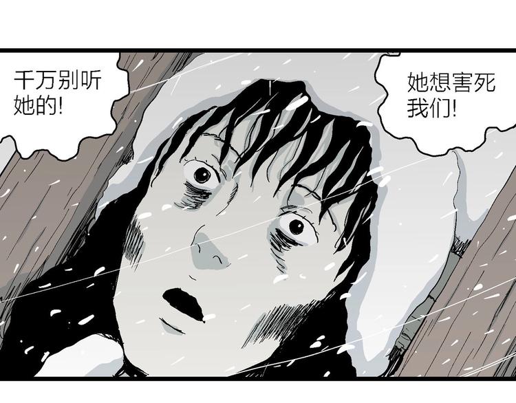 人类进化论在线观看漫画,第74话 雪女（10）1图