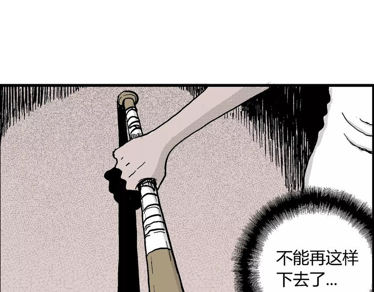 人类进化论漫画,第8话 沉默盒（八）2图