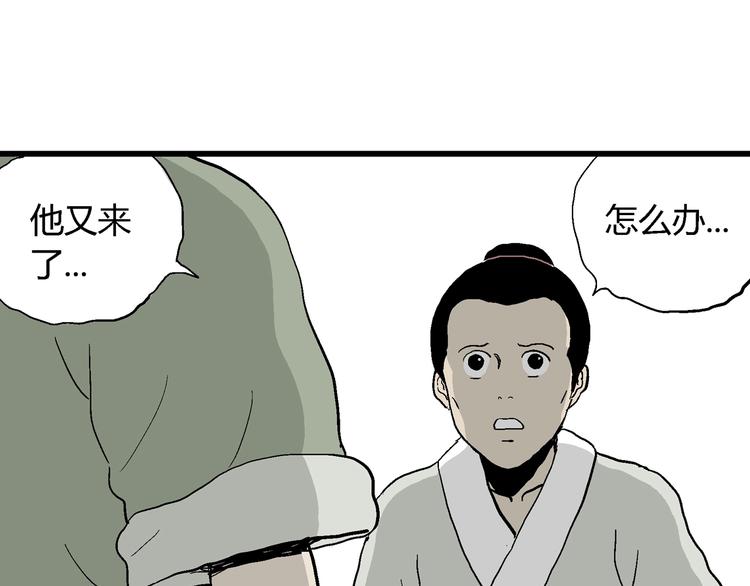 人类进化论在线观看漫画,第38话 狐的报恩（二）2图