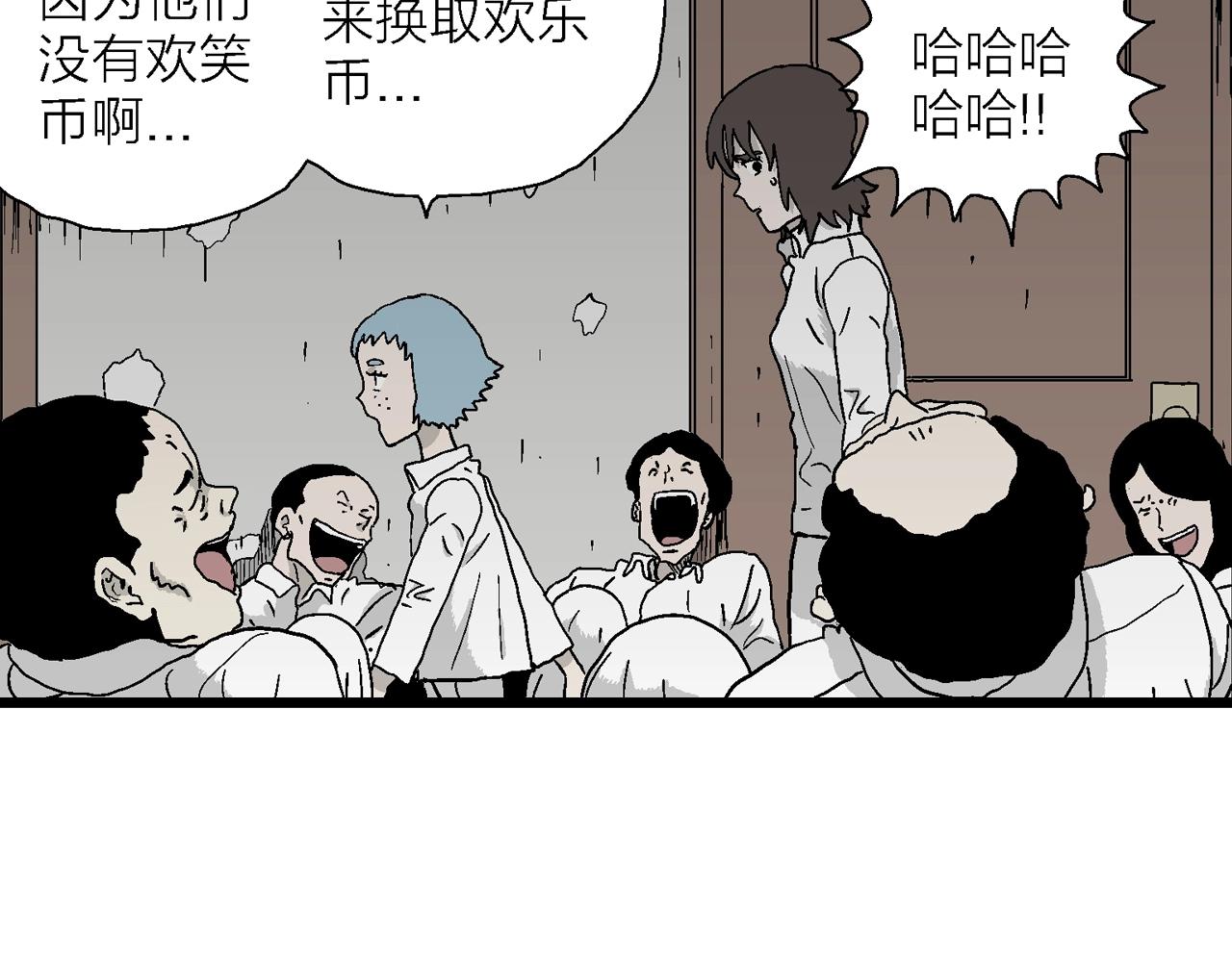 人类进化论漫画,第44话 欢笑镇（五）2图
