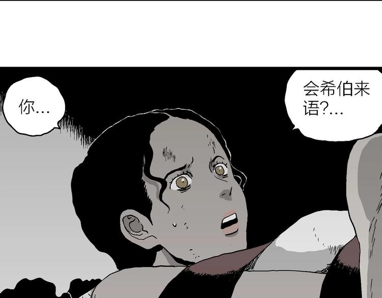 人类进化论漫画,第96话 新人类（21）2图