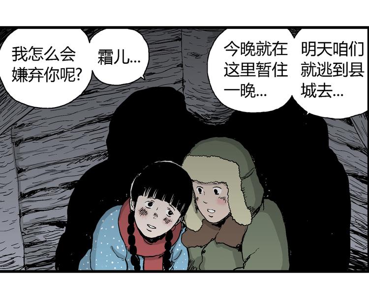 人类进化论漫画,第65话 雪女（1）2图