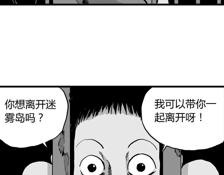 人类进化论在线观看漫画,第22话 迷雾岛（九）2图